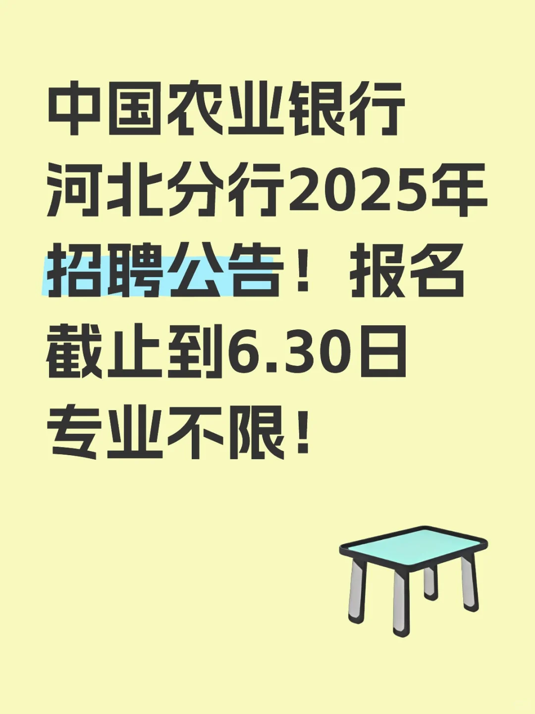 河北农行招聘2025 专业不限