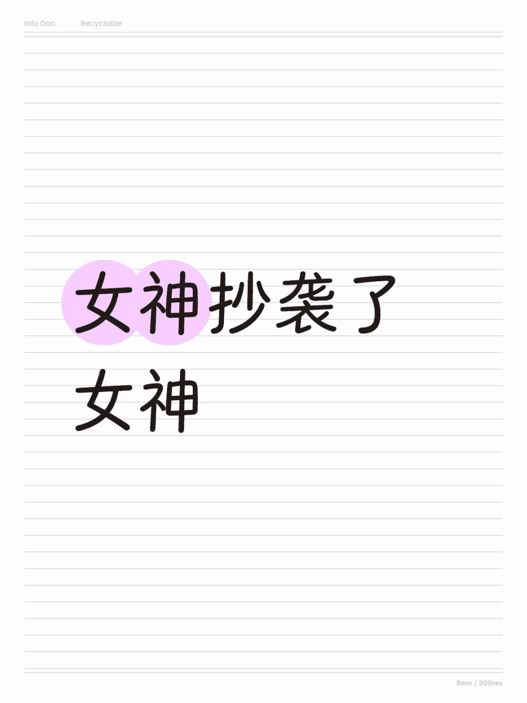 我的女神疑似抄袭了我的另一个女神