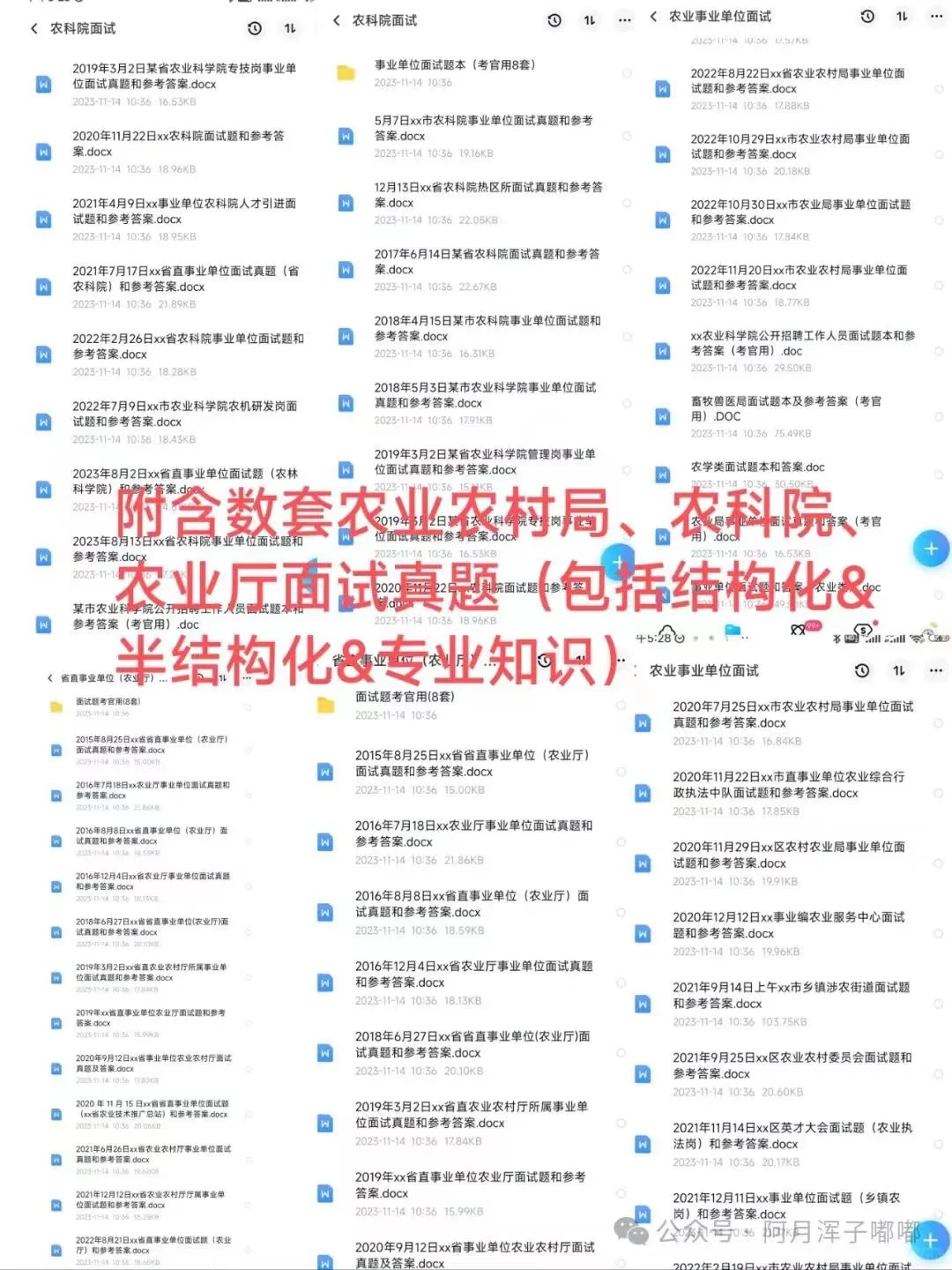 农业相关结构化面试整理自用版