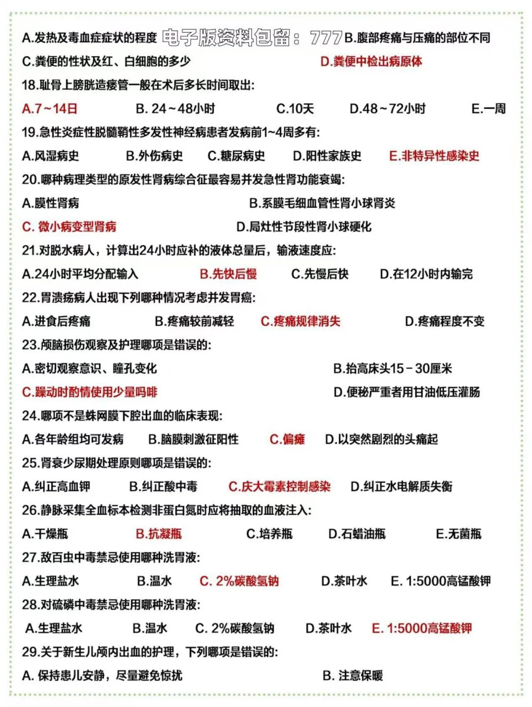 医院招聘考什么？锁死这个App！