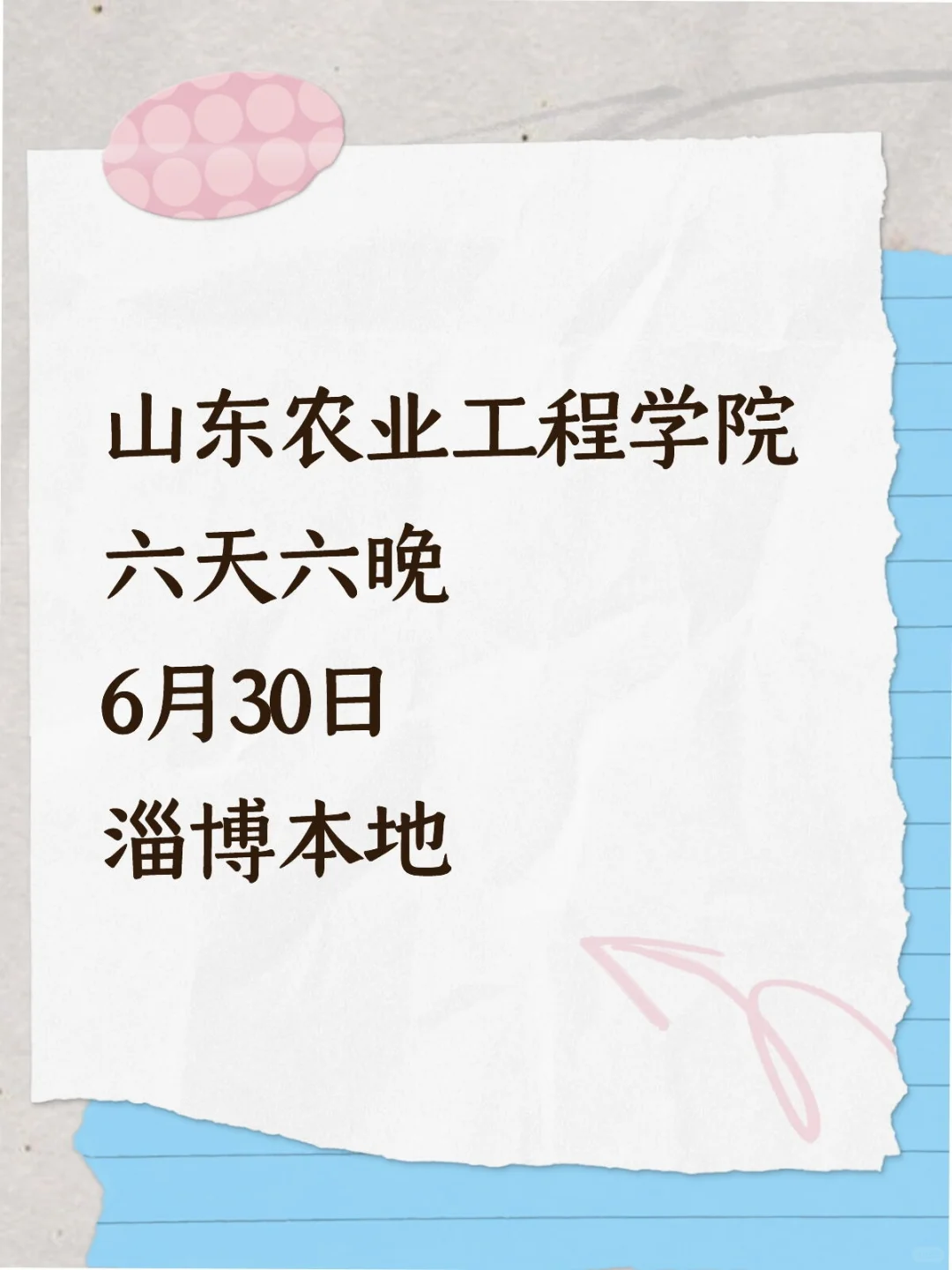 山东农业工程学院笔试