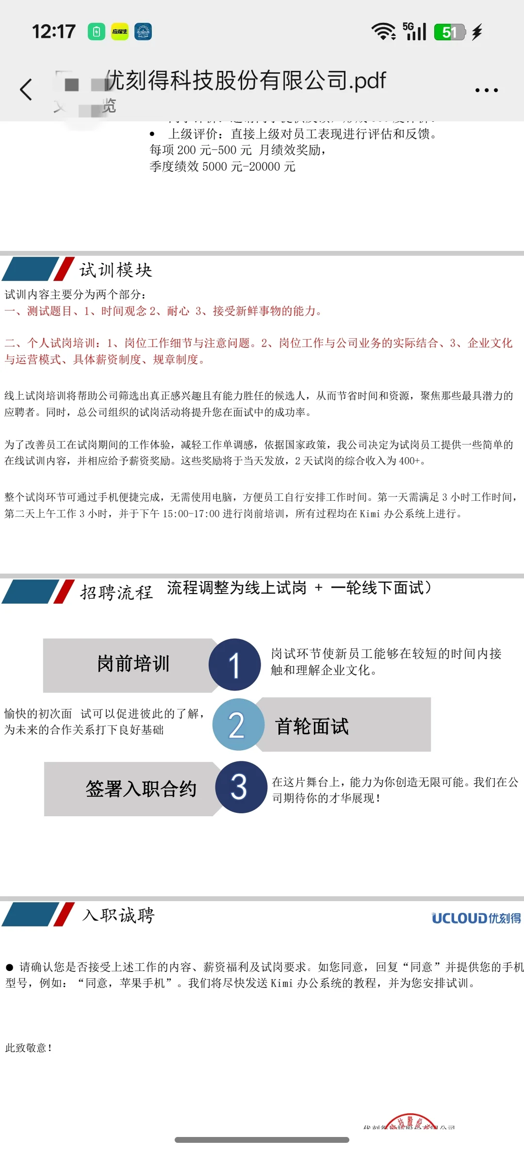 警惕!招聘遇到诈骗了