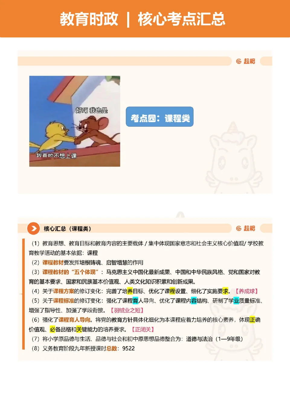 特岗考试教育时政核心考点汇总！