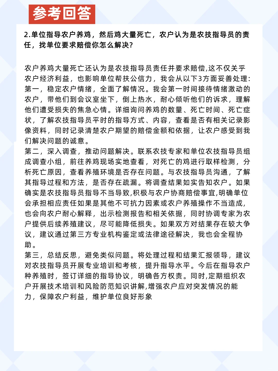 2025年6月22日上午广东省农业农村厅面试题