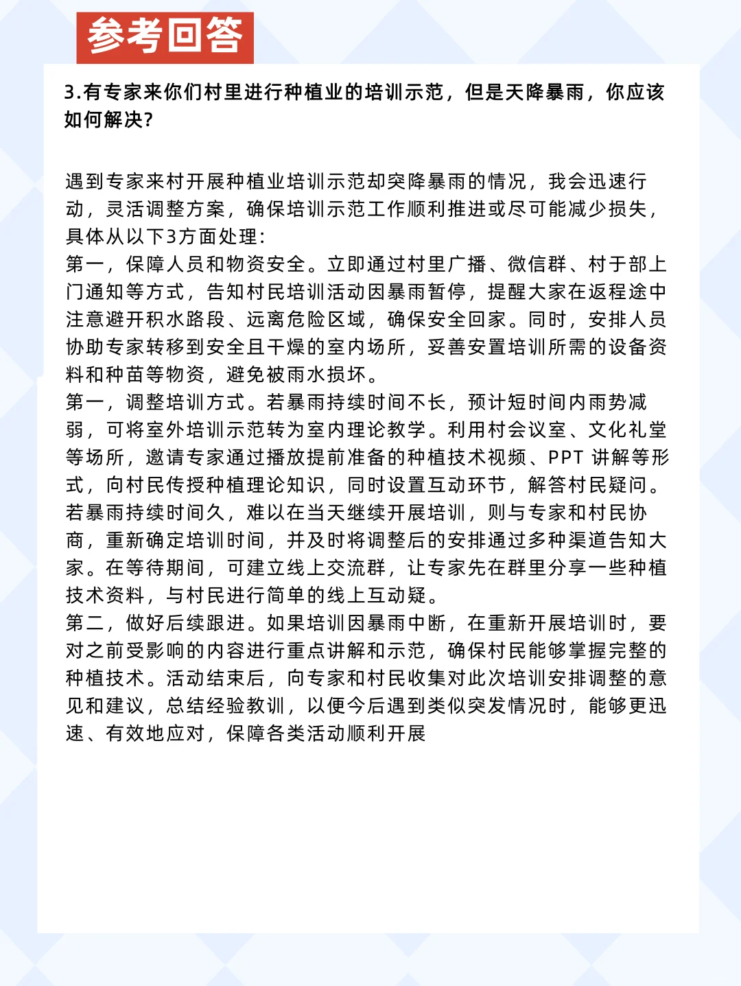 2025年6月22日上午广东省农业农村厅面试题