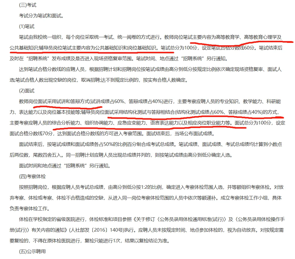 25年山东农业工程学院招聘21人公告!