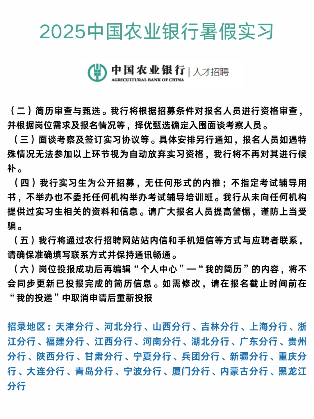 中国农业银行2025年暑假实习生招募