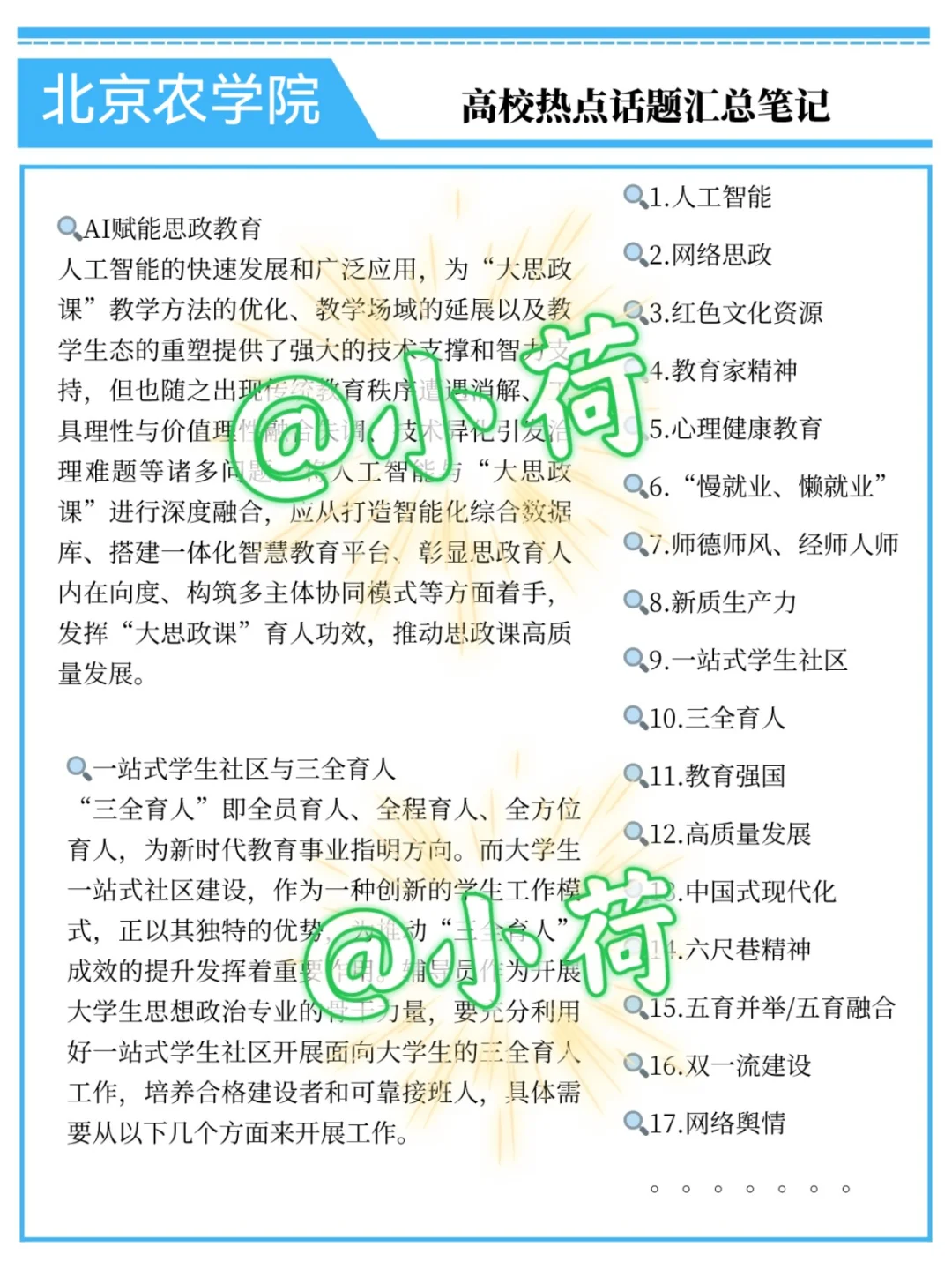 北京农学院辅导员,提前筛选不看通知的懒人