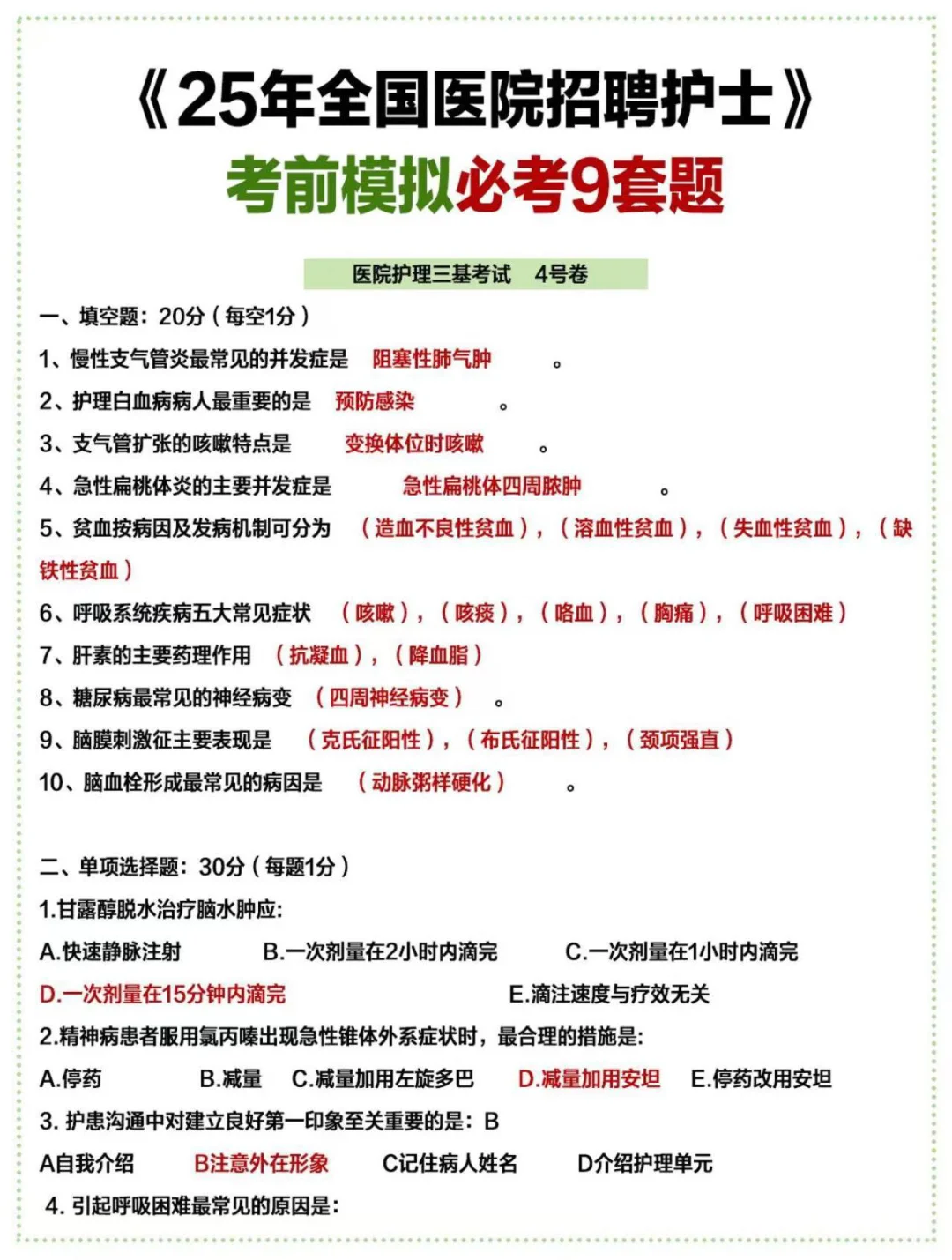 医院招聘考什么？锁死这个App！
