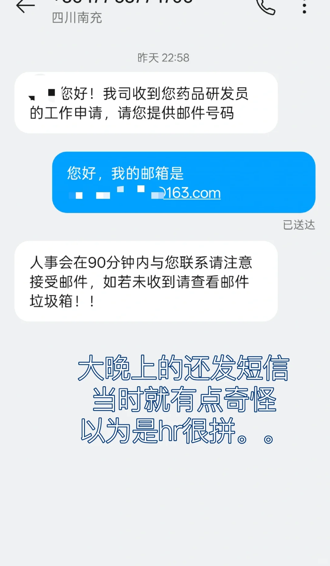 警惕!招聘遇到诈骗了