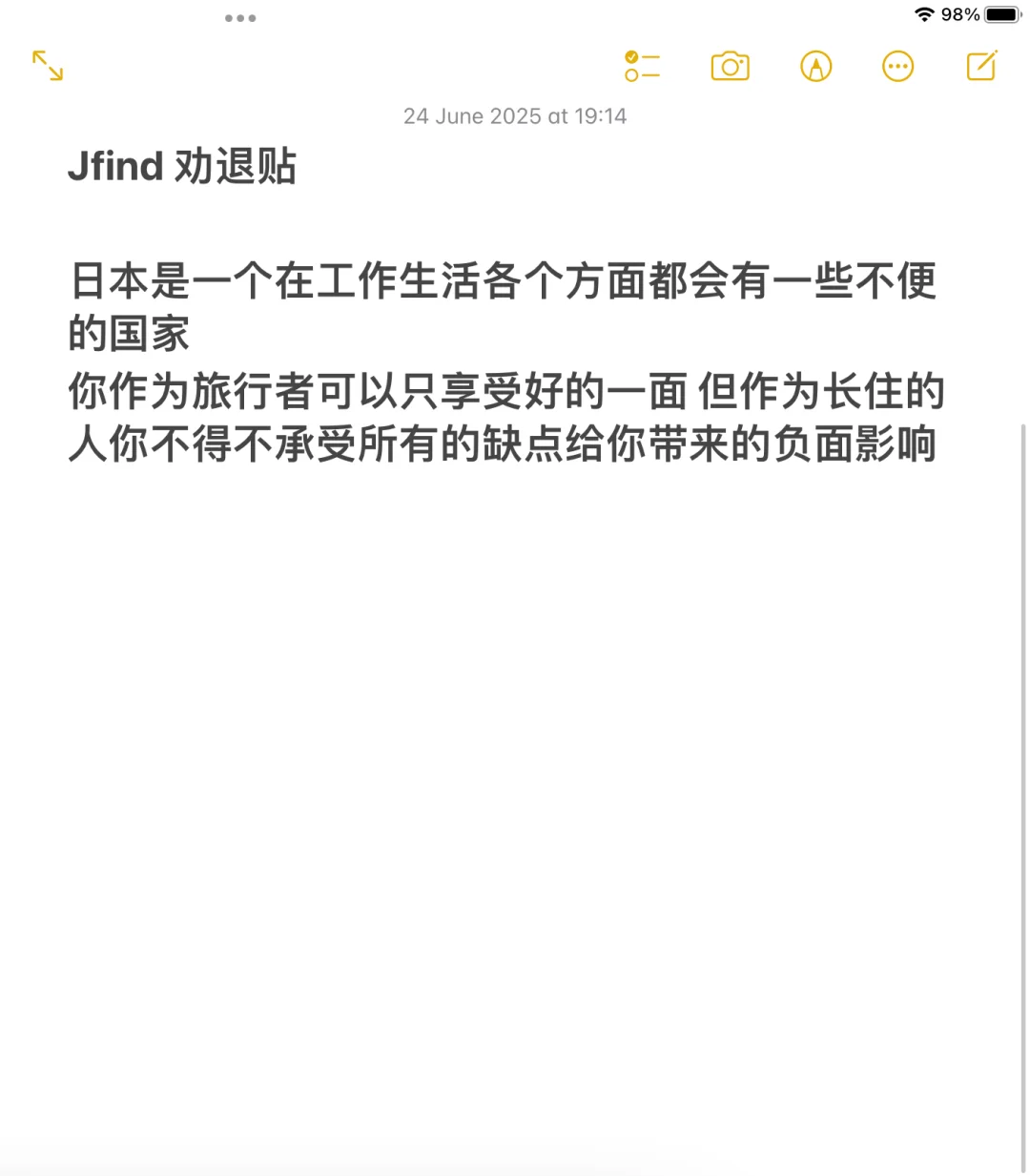 Jfind 劝退贴 来日之前你需要知道的事情