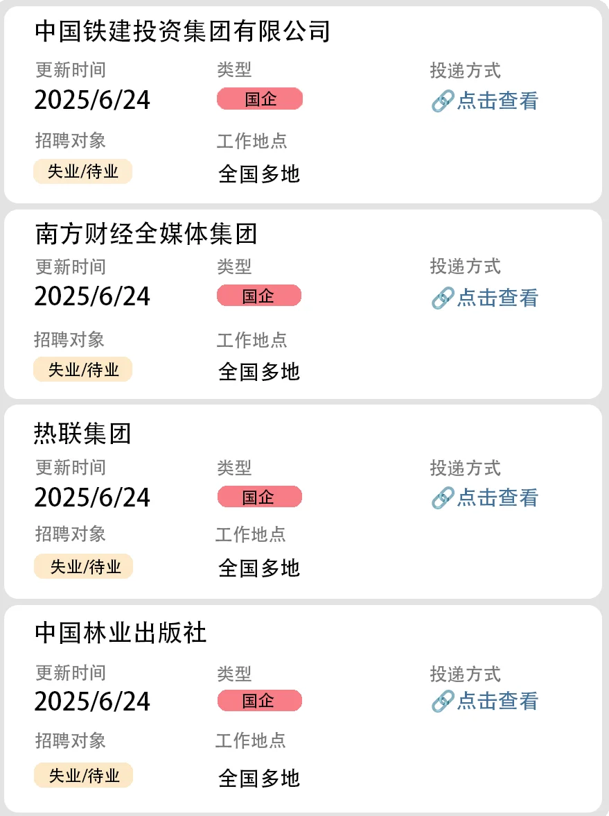 社会招聘第二十二弹(国企社招)
