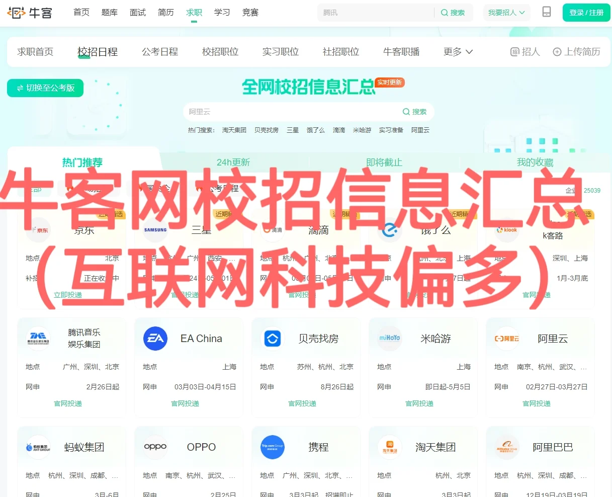 25&26届秋招提前批+常规批校招表已整理