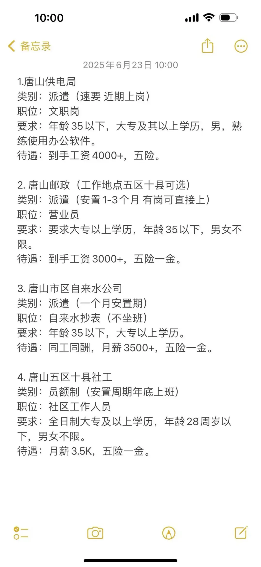 想找工作的小伙伴看过来