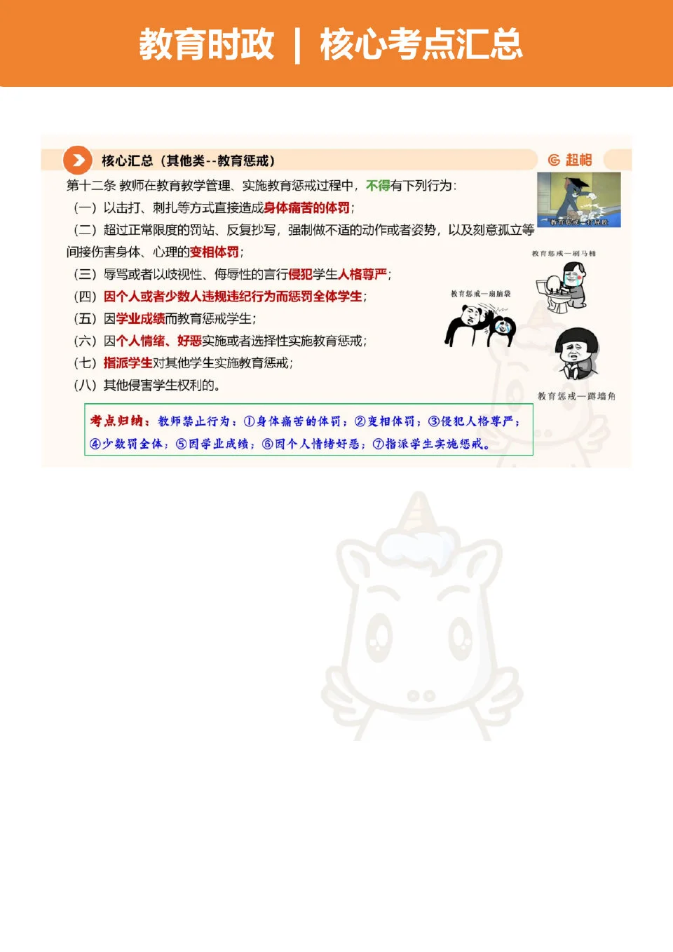 特岗考试教育时政核心考点汇总！