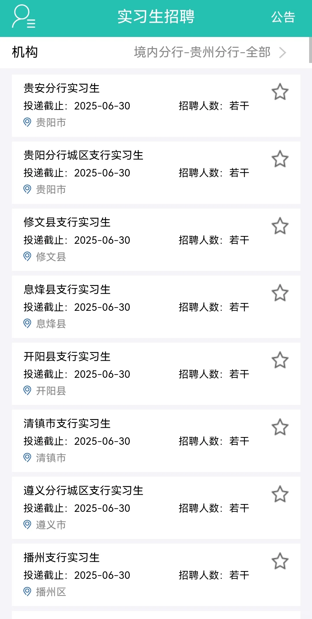 中国农业银行贵阳分行暑期实习来了