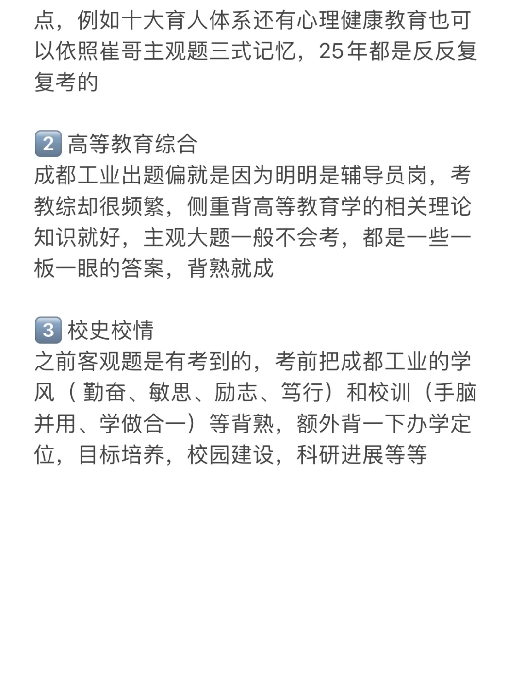 成都工业学院辅导员招聘，考情待遇透个底