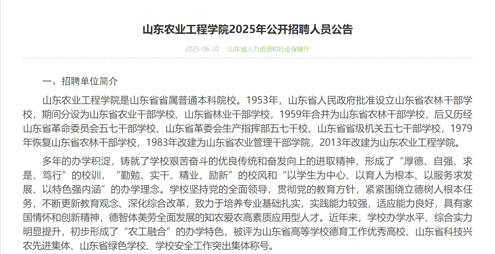 招聘招聘 高校招聘