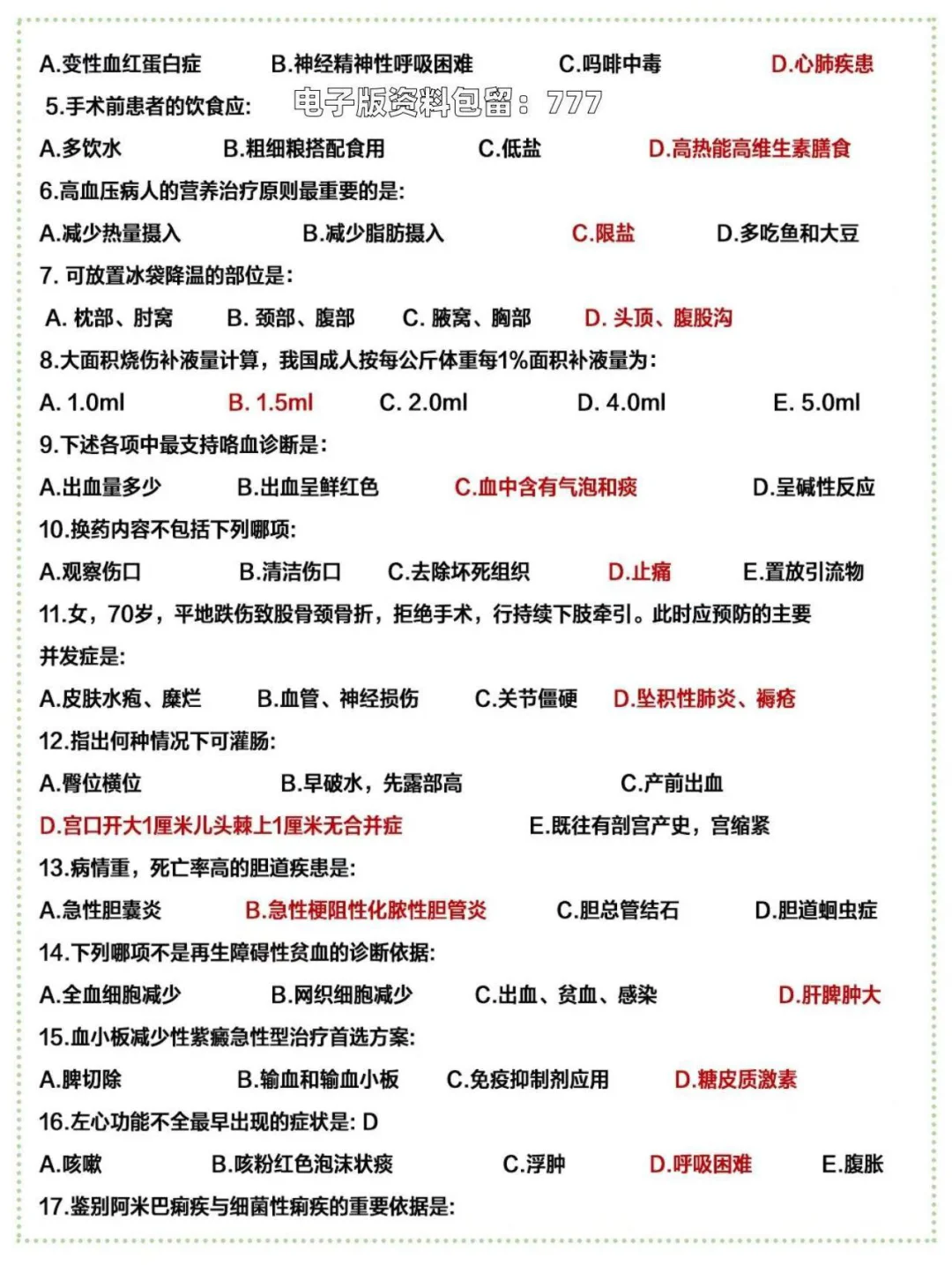 医院招聘考什么？锁死这个App！