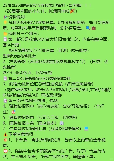 25&26届秋招提前批+常规批校招表已整理