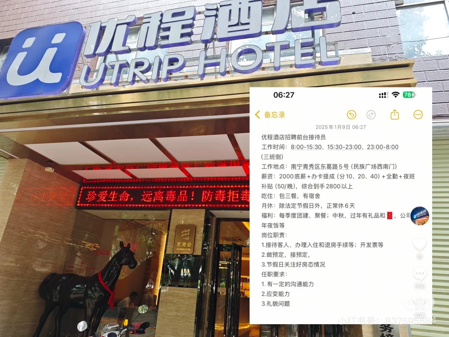 招聘酒店前台！