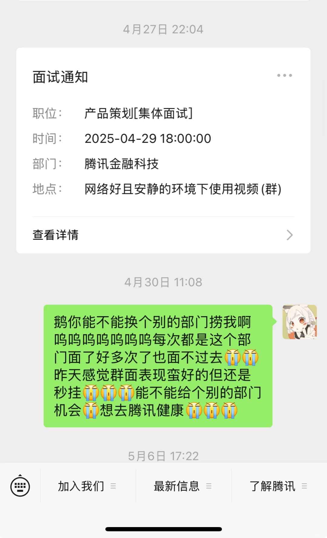 原来找实习给?招聘发消息真有用啊