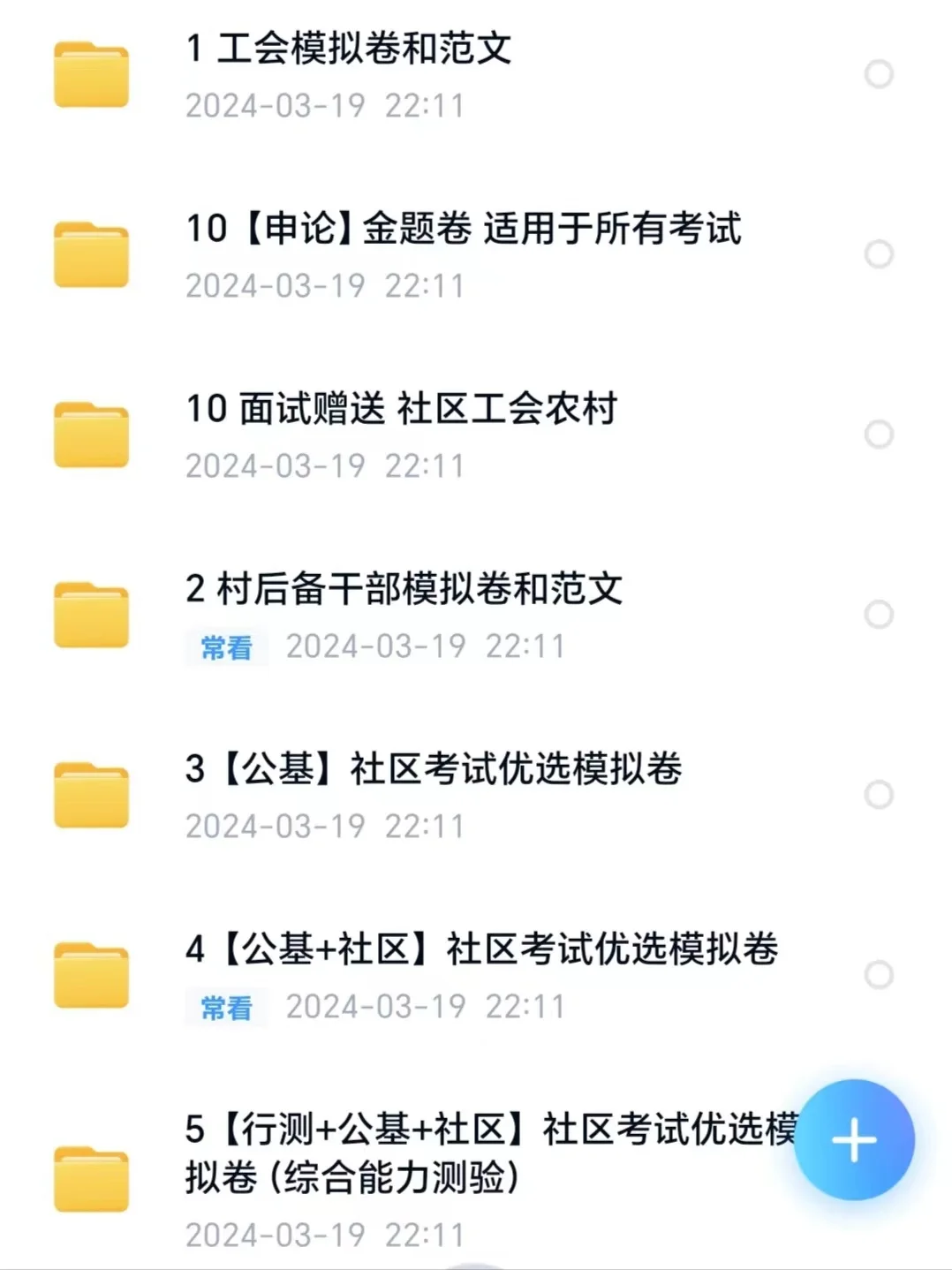 2024江苏扬州宝应乡村振兴青年人才考试题库