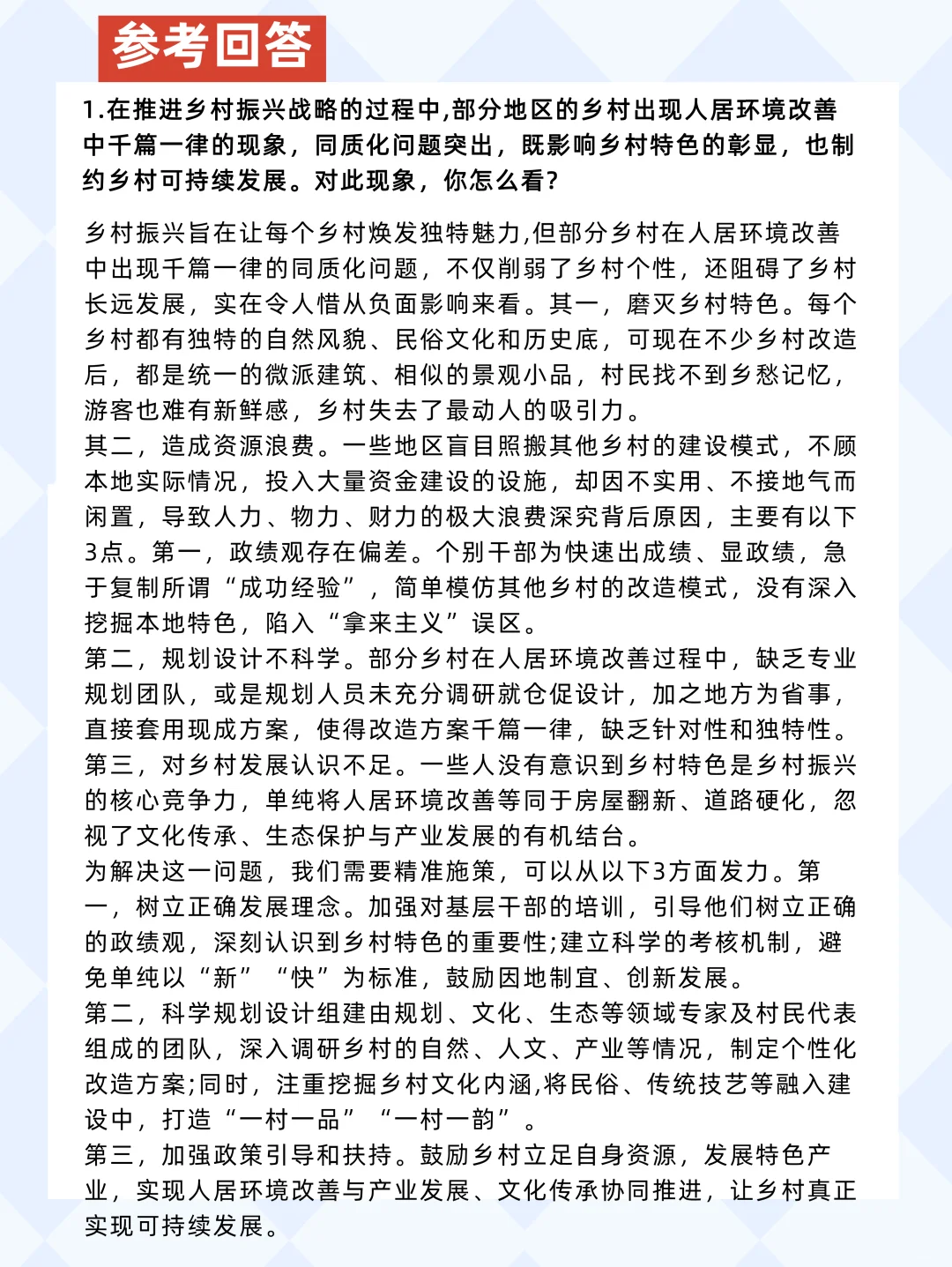 2025年6月22日上午广东省农业农村厅面试题