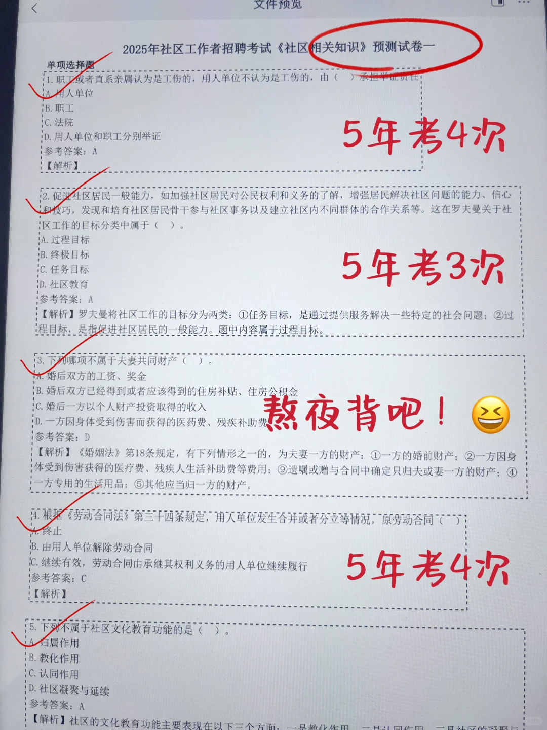 社区工作者招聘，就这些内容，背完=抄嗒案