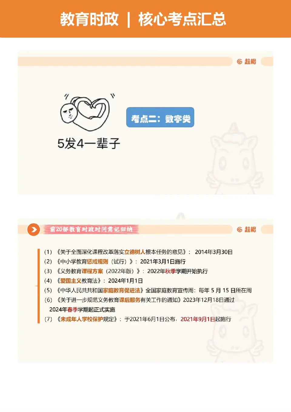 特岗考试教育时政核心考点汇总！