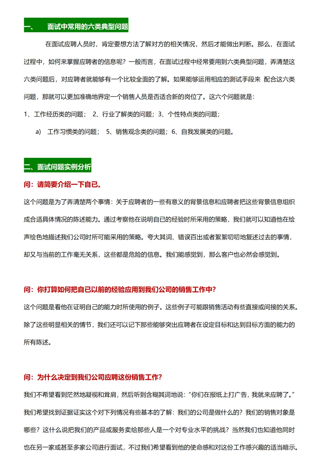 人资招聘主管背下来,你就是天花板!