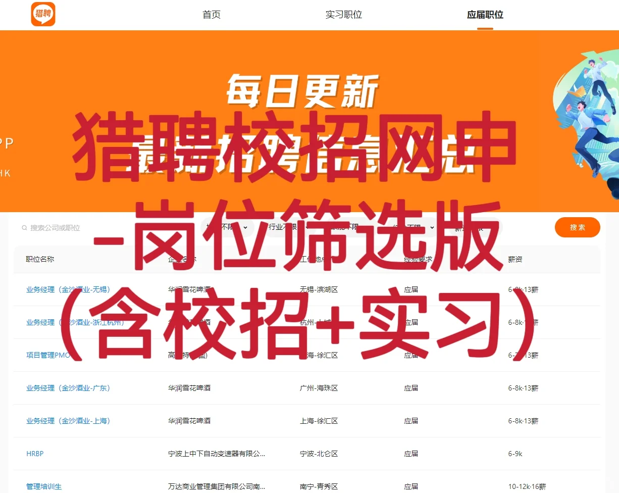 25&26届秋招提前批+常规批校招表已整理