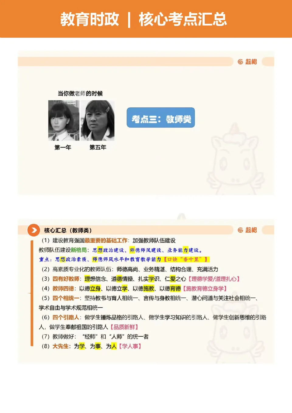 特岗考试教育时政核心考点汇总！