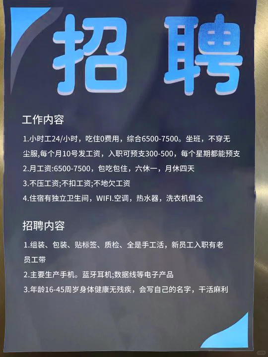 招聘正式工/临时工 230/天包吃住