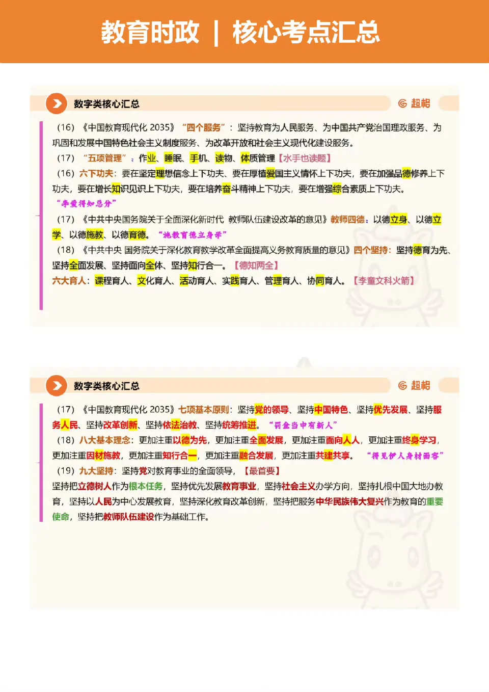 特岗考试教育时政核心考点汇总！