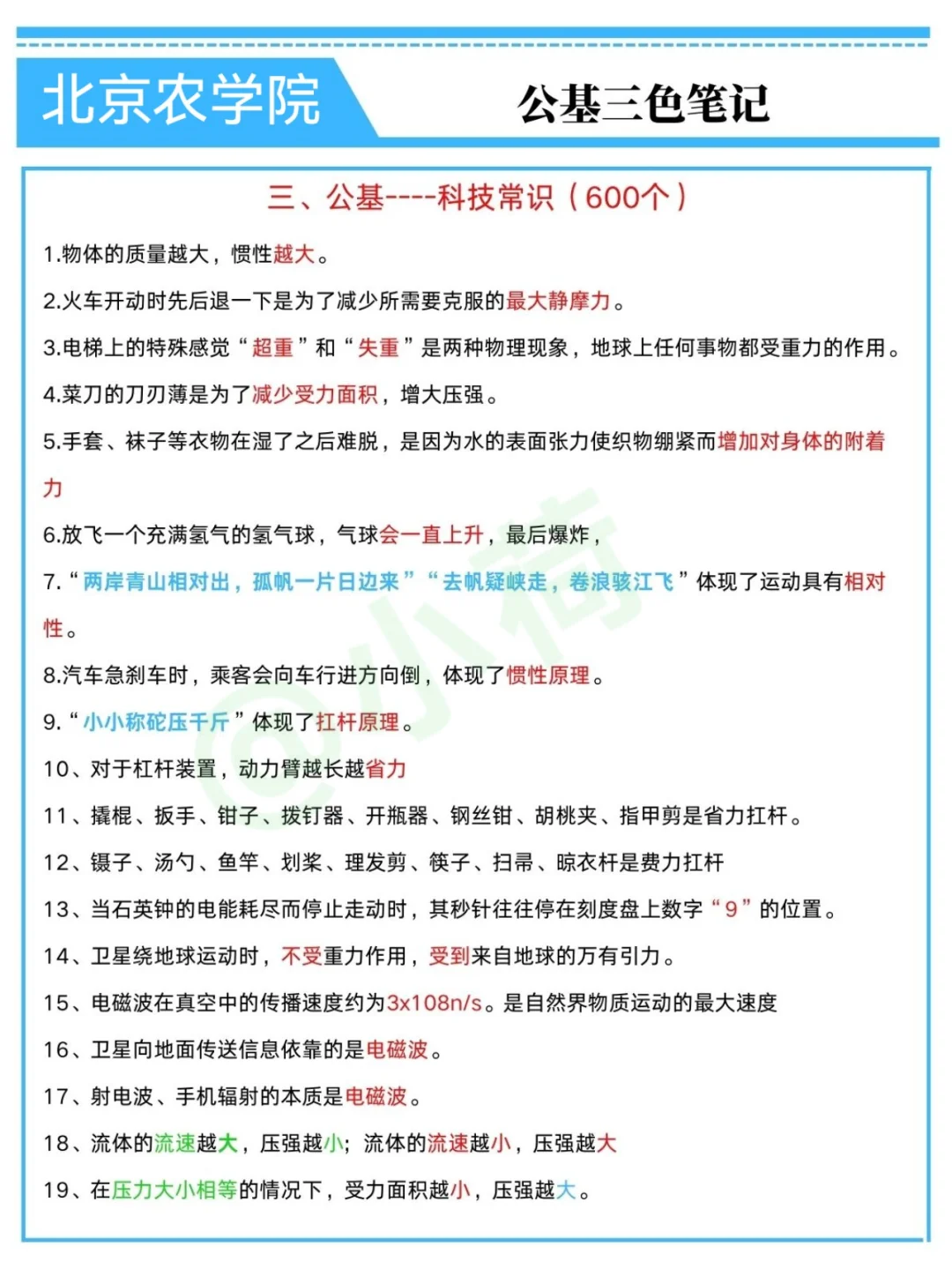 北京农学院辅导员,提前筛选不看通知的懒人