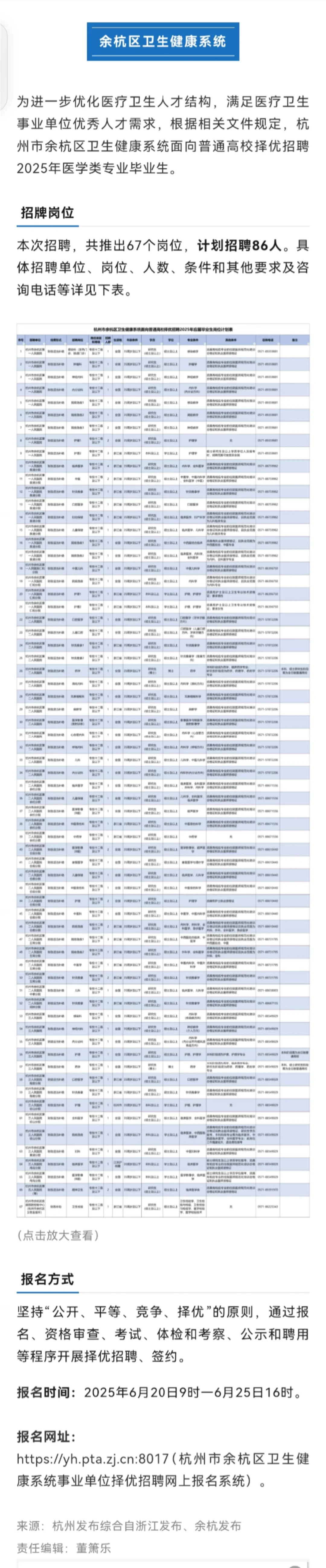 杭州事业单位招聘93人