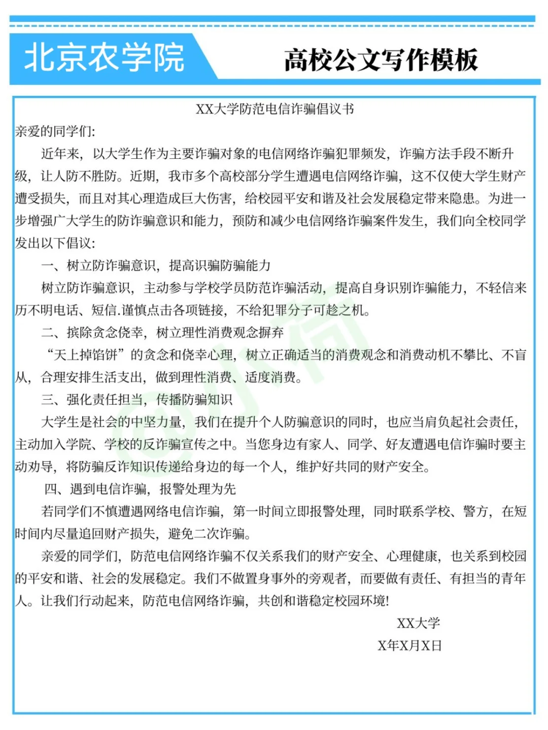 北京农学院辅导员,提前筛选不看通知的懒人