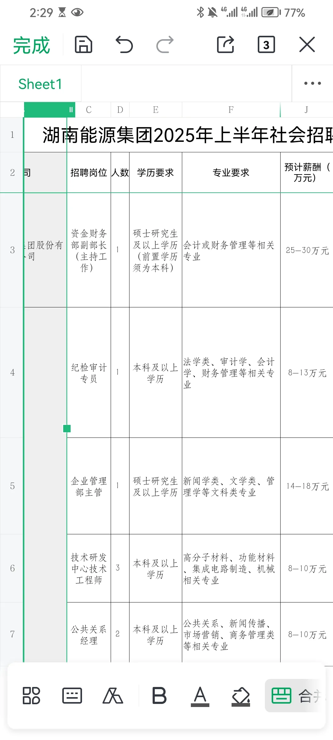 湖南国企招聘信息,年薪8-30万,招大专本科
