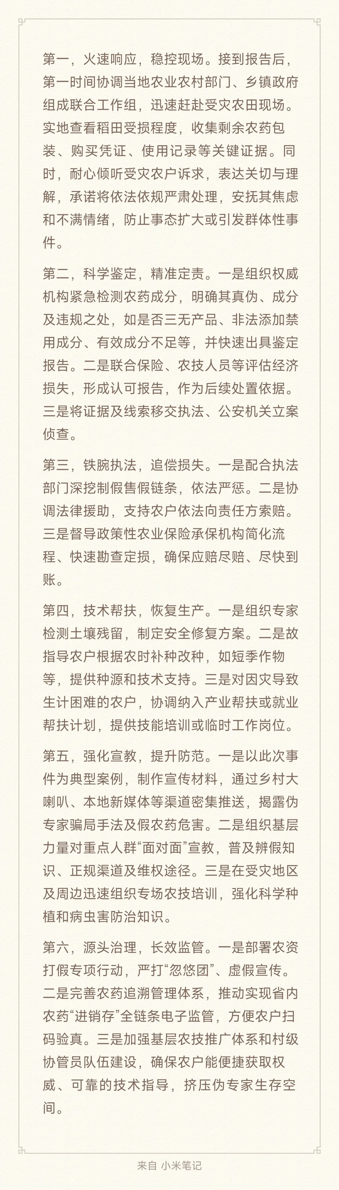 2025年6月22日广东省农业厅所属事业单位面试