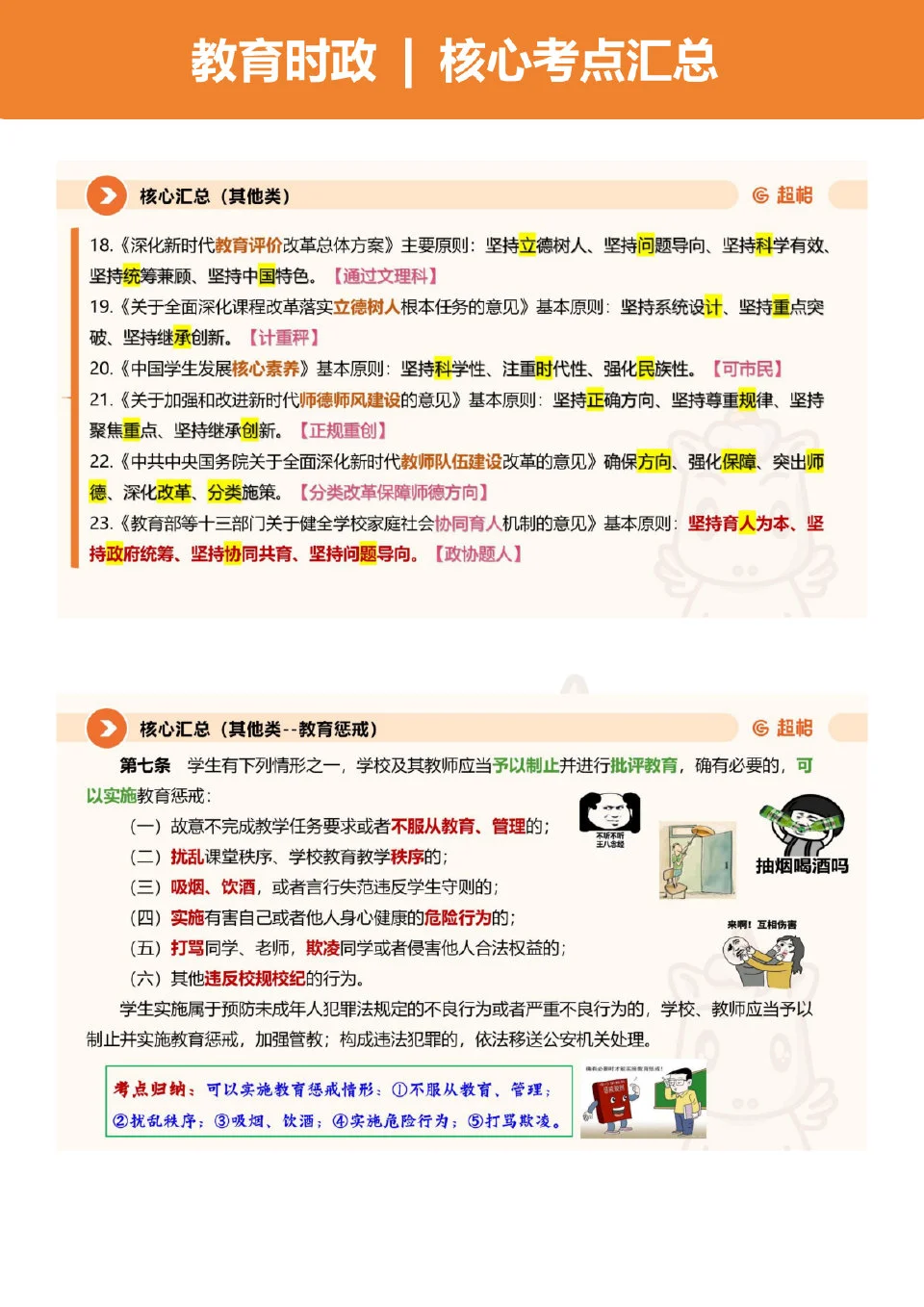 特岗考试教育时政核心考点汇总！