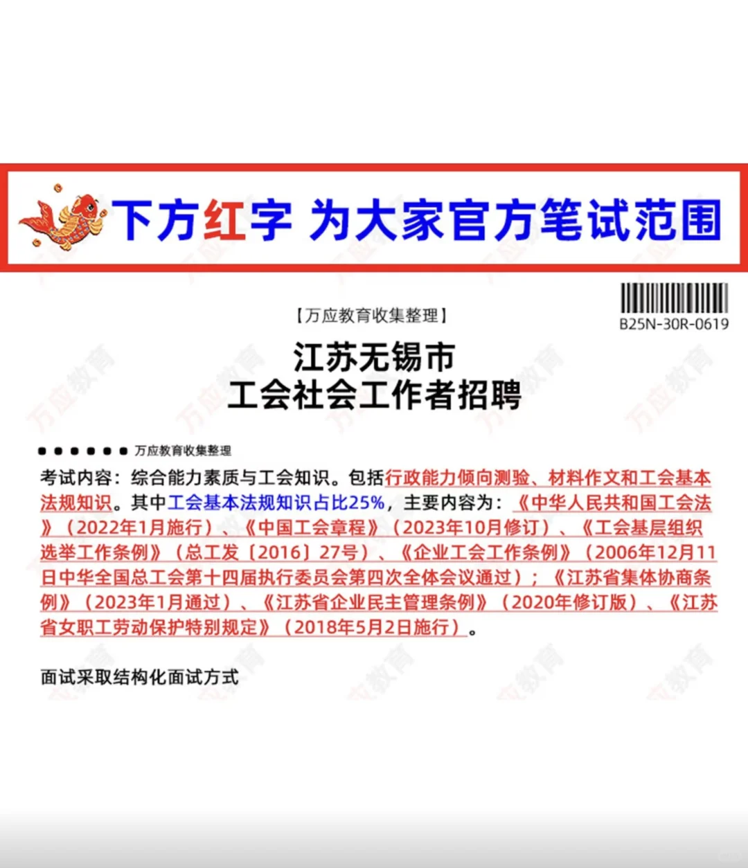 江苏省无锡市工会社会工作者招聘考试笔试资