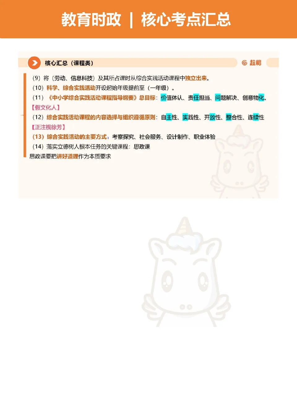 特岗考试教育时政核心考点汇总！