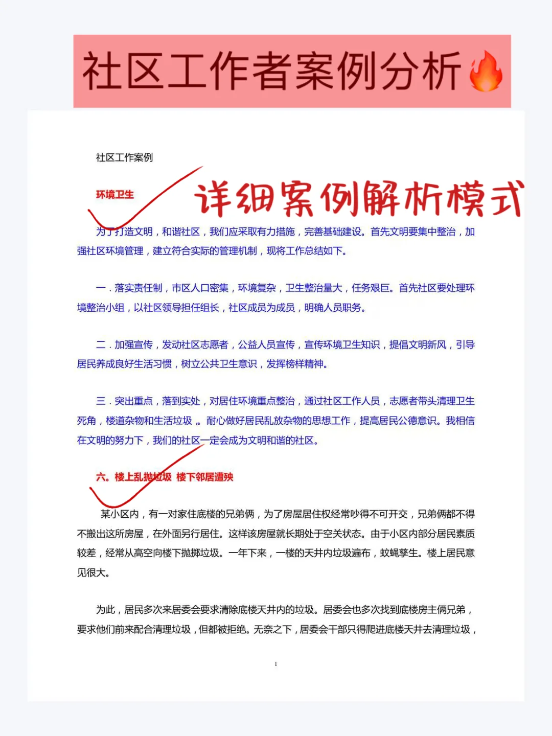 社区工作者招聘，就这些内容，背完=抄嗒案