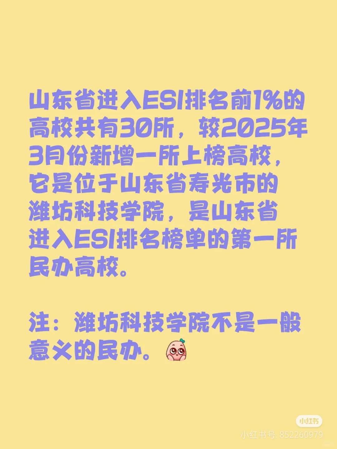潍坊科技学院仍需招聘以下专业博士