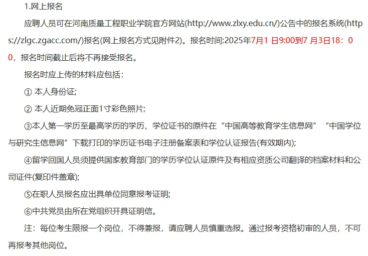 河南质量工程职业学院公开招聘38人