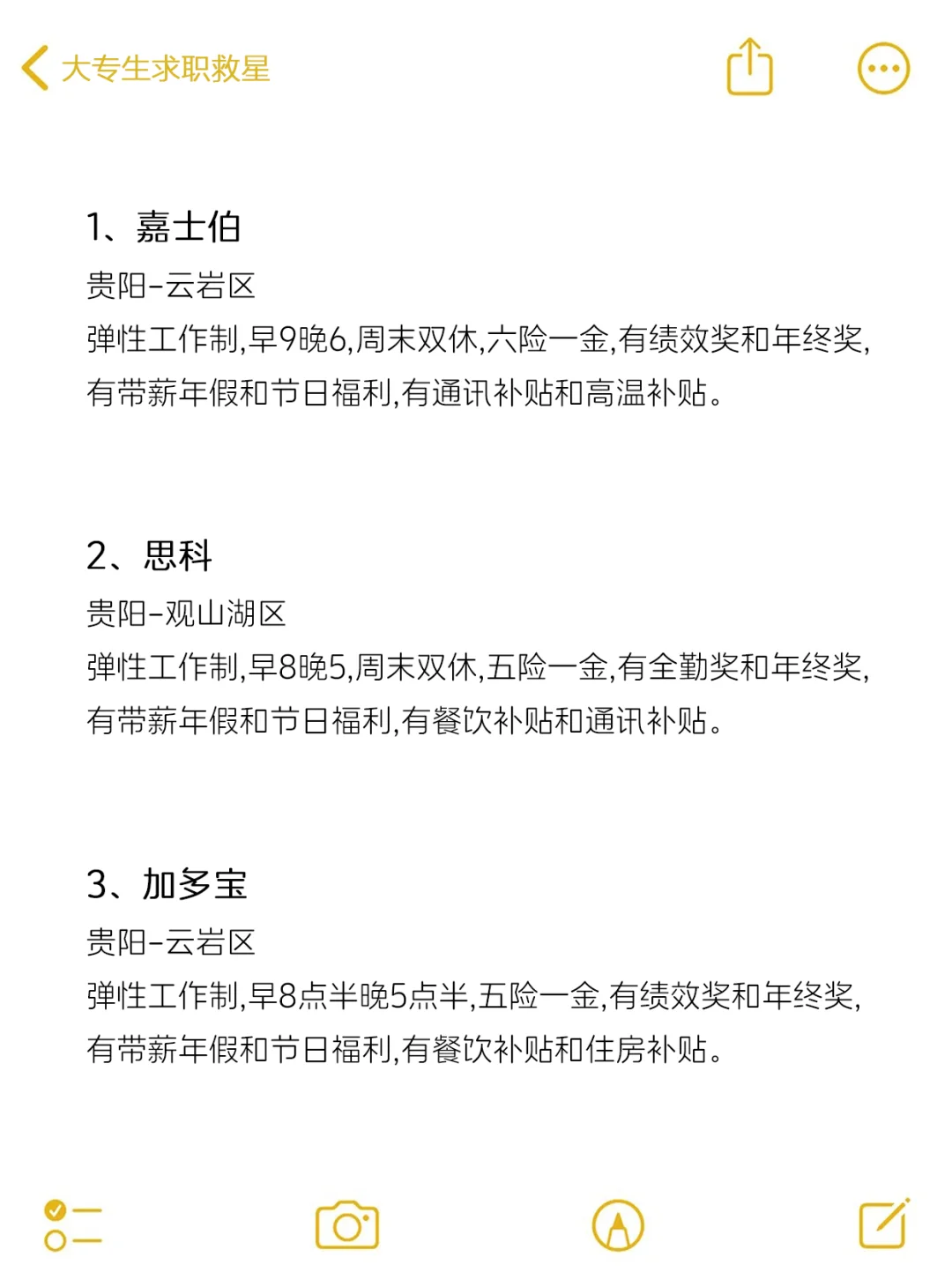 大专生可投的公司-贵阳