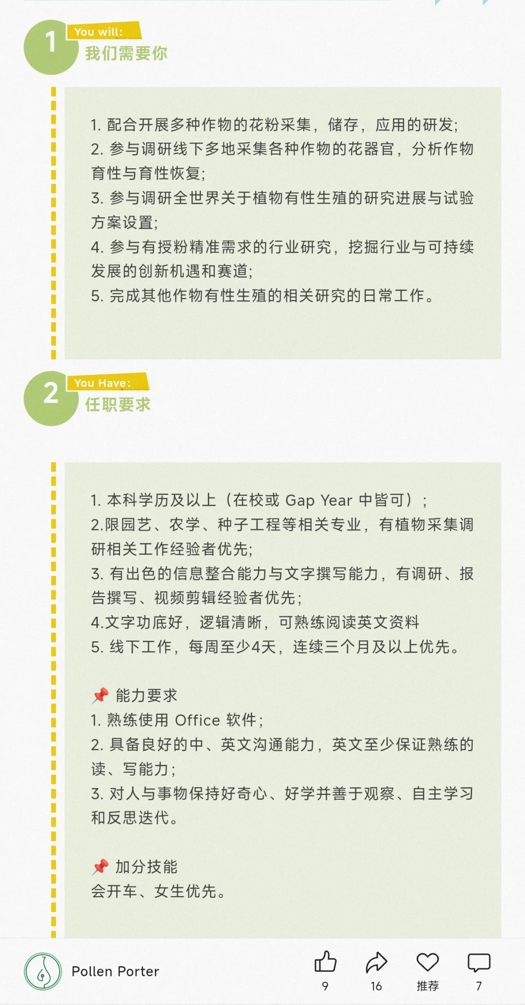 农学女生拒绝被定义!农学招聘女士优先!