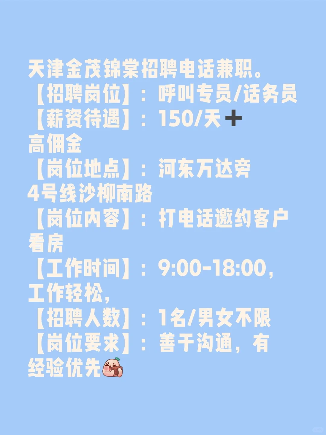 东丽招聘长期电开专员