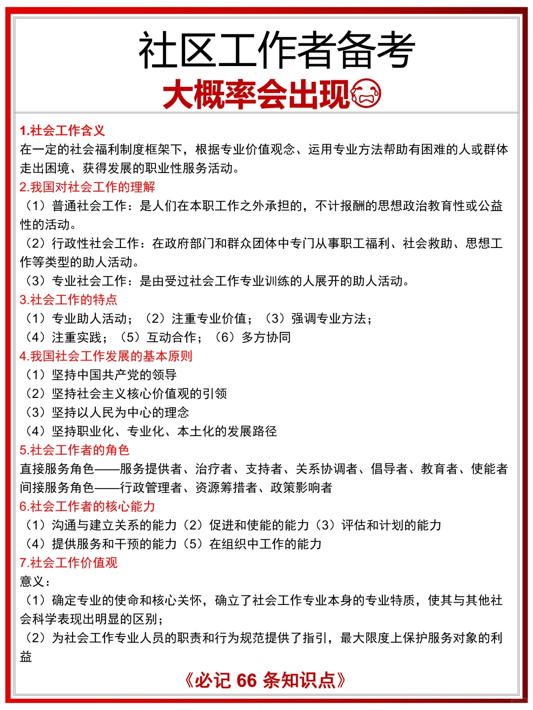 社区招聘暂停，2025新通知来了❗